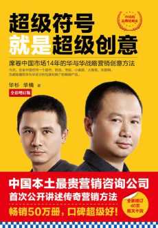 超级符号就是超级创意(全彩征订版).jpg 超级符号就是超级创意(全彩征订版).jpg