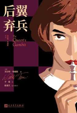 后翼弃兵.jpg 后翼弃兵.jpg