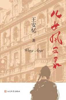 儿女风云录.jpg 儿女风云录.jpg