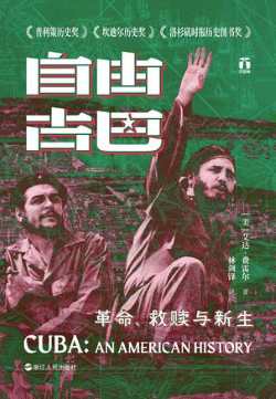 自由古巴:革命、救赎与新生 自由古巴:革命、救赎与新生