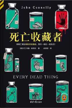 死亡收藏者.jpg 死亡收藏者.jpg