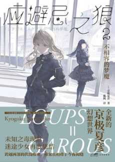 应避忌之狼2.jpg 应避忌之狼2.jpg