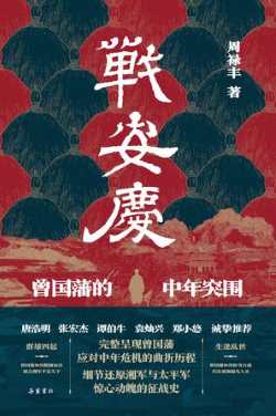 战安庆.jpg 战安庆.jpg