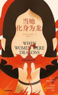 当她化身为龙.jpg