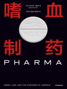 嗜血制药.jpg 嗜血制药.jpg