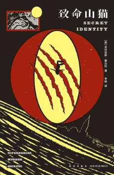 致命山猫.jpg 致命山猫.jpg