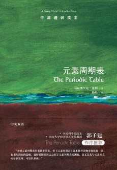 元素周期表(牛津通识读本).jpg 元素周期表(牛津通识读本).jpg