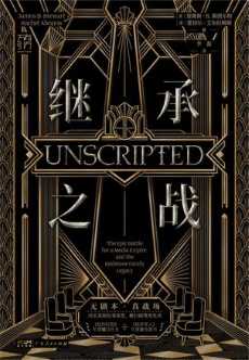 继承之战.jpg 继承之战.jpg