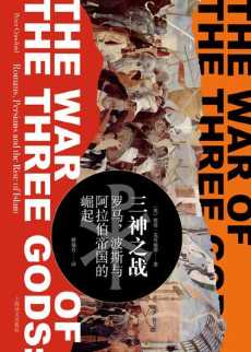 三神之战.jpg 三神之战.jpg