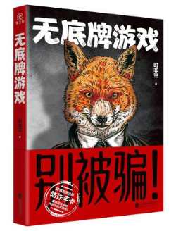 无底牌游戏.jpg 无底牌游戏.jpg