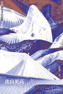 比山更高.jpg 比山更高.jpg