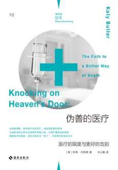 伪善的医疗.jpg 伪善的医疗.jpg