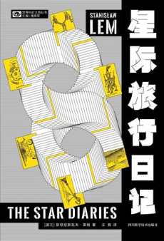 星际旅行日记.jpg 星际旅行日记.jpg