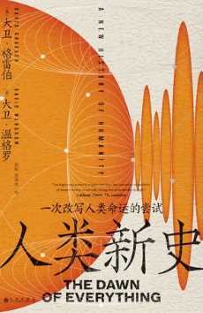 人类新史.jpg 人类新史.jpg