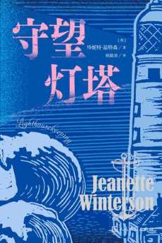 守望灯塔.jpg 守望灯塔.jpg