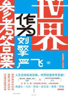 世界作为参考答案.jpg 世界作为参考答案.jpg