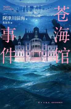 苍海馆事件.jpg 苍海馆事件.jpg