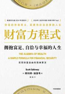 财富方程式.jpg 财富方程式.jpg