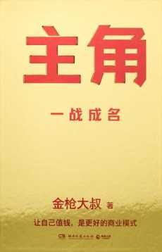 主角:一战成名.jpg 主角:一战成名.jpg