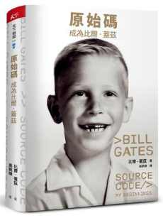 原始码:成为比尔·盖茨.jpg 原始码:成为比尔·盖茨.jpg