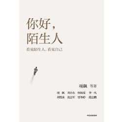 你好,陌生人.jpg 你好,陌生人.jpg