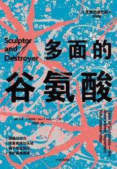 多面的谷氨酸.jpg 多面的谷氨酸.jpg