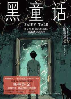 黑童话: Fairy Tale.jpg 黑童话: Fairy Tale.jpg