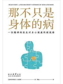 那不只是身体的病