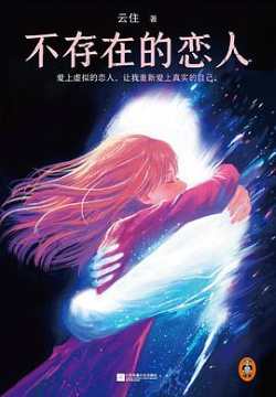 不存在的恋人.jpg 不存在的恋人.jpg